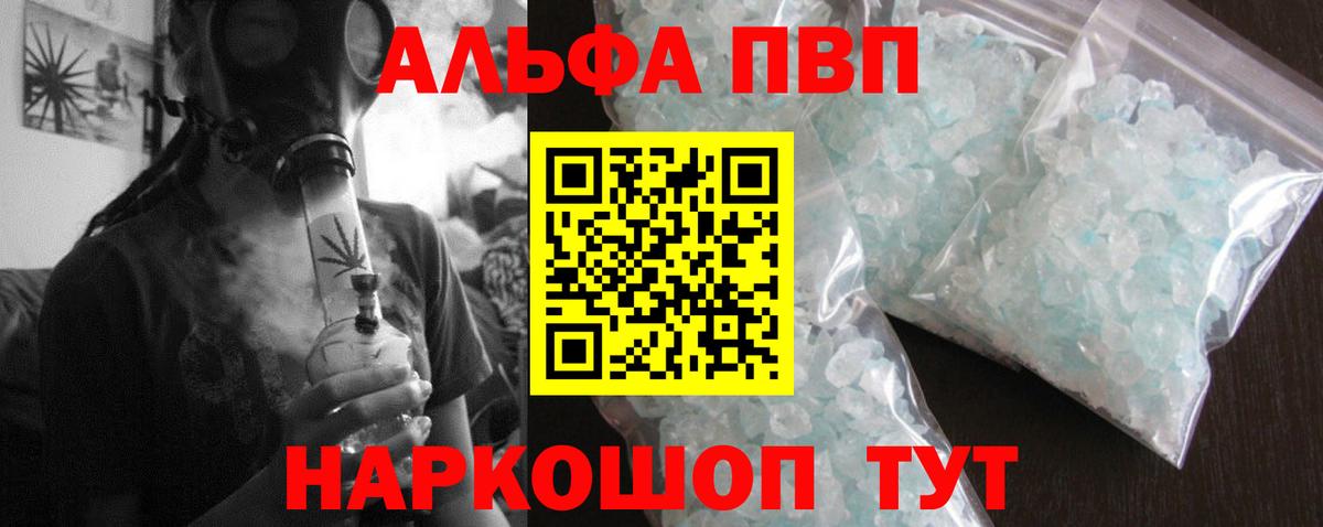 Сальск  APVP СК  где найти   Alfa_PVP VHQ  Alfa_PVP Crystall  Вход с VPN  Alfa_PVP 