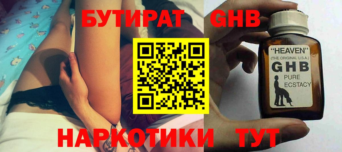 Бутират BDO 33%  Бутират  Сальск  Вход с VPN 