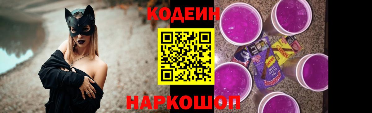 Кодеин напиток Lean (лин) Сальск