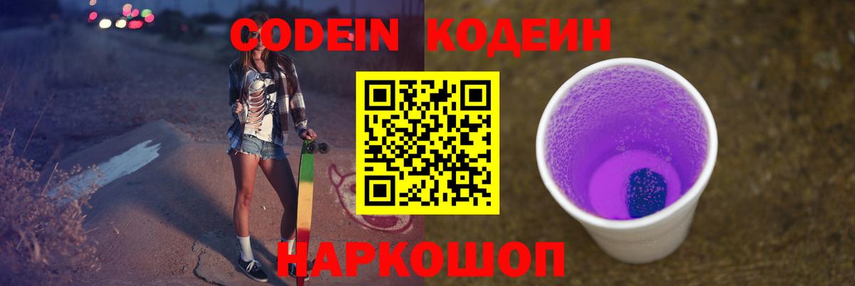 Кодеиновый сироп Lean Purple Drank  Вход с VPN  Сальск  Codein Purple Drank 