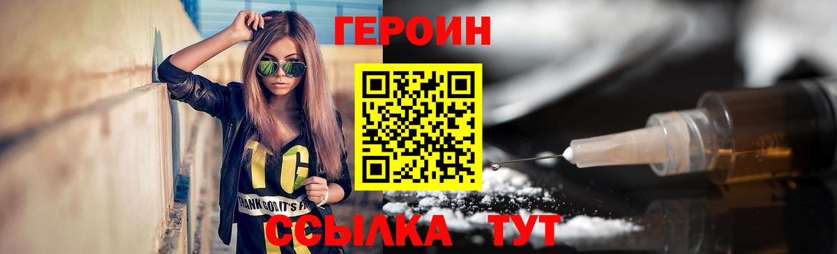 Героин белый  Вход с VPN  ГЕРОИН  Сальск 