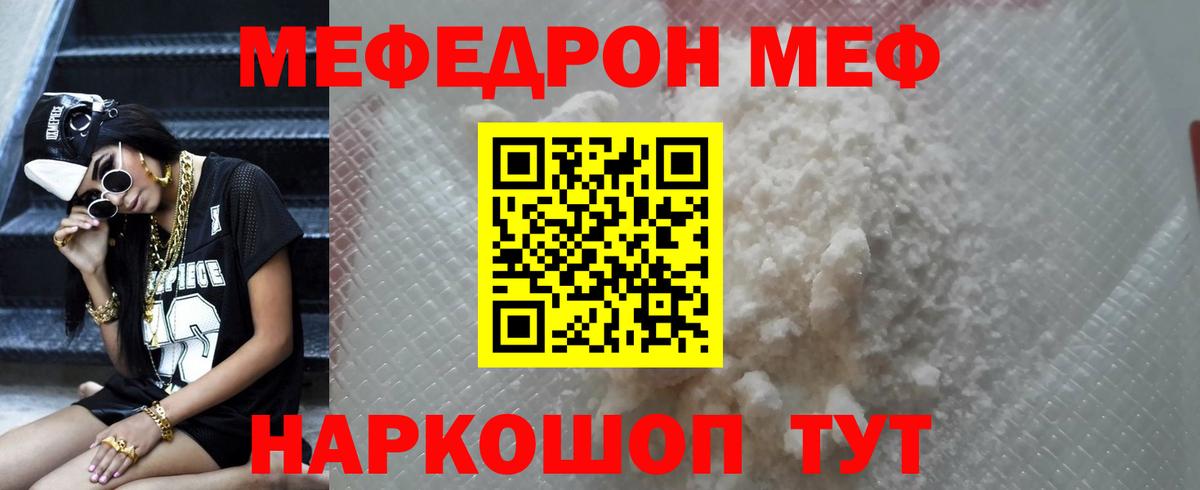 Меф мяу мяу  Сальск