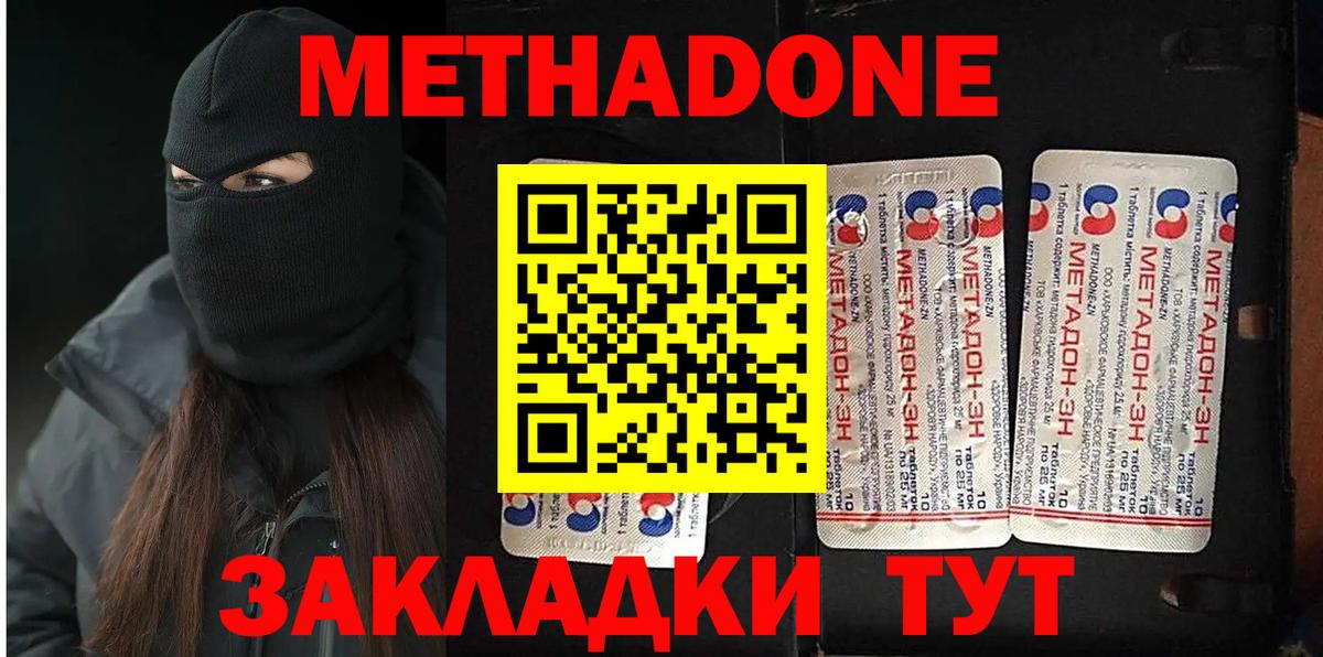 Метадон кристалл  МЕТАДОН кристалл  Сальск  Вход с VPN 